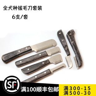 美国进口全犬种拔毛刀套装多种齿型梗犬拔毛刀三用细节杰克罗素梗