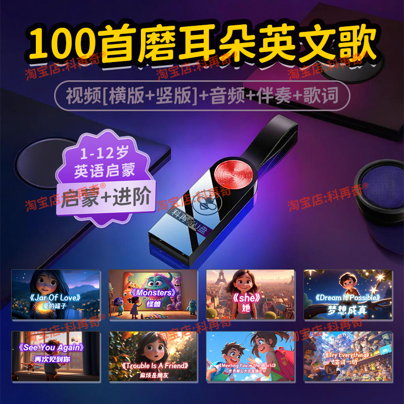 英文歌曲学英语音频视频车载音乐U盘儿童经典英语磨耳朵神器u盘,汽车用品/电子/清洗/改装,车载音乐U盘,淘宝优惠券,粉丝福利购,淘宝优惠卷