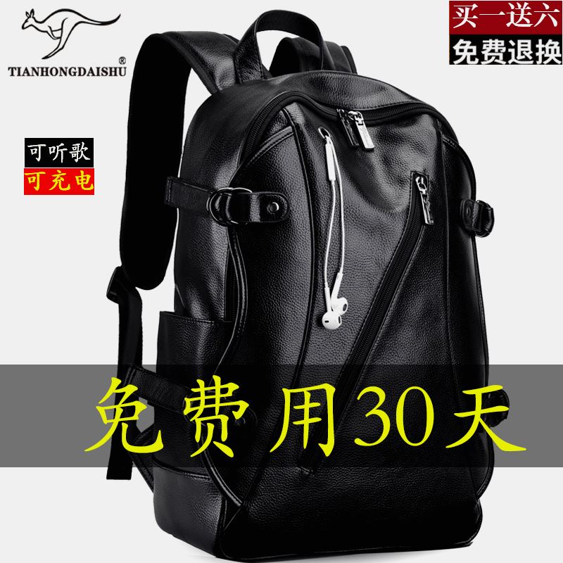 帅桐袋鼠真皮男双肩包2023新款男士包包男款书包大容量休闲运动旅