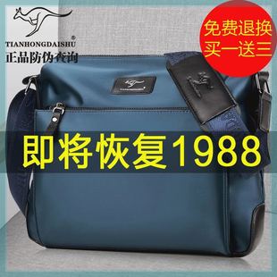 天弘袋鼠正品 包包休闲斜跨包男背包帆布包潮 男包单肩包牛津布男士