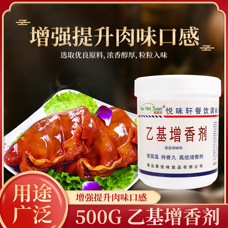 悦味轩乙基增香剂肉香型已基麦芽特色/复合食品添加剂