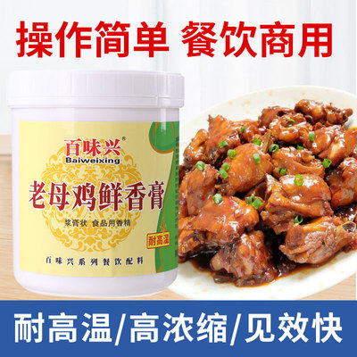 老母鸡鲜香膏商用增香麻辣烫火锅