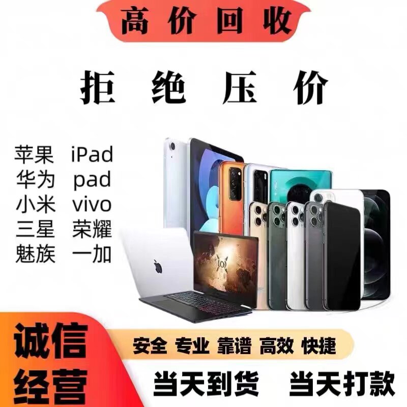 回 收二手 手机苹果13三星荣耀iphone14promax华为小米ipad平板使用感如何?