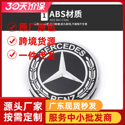 适于奔驰E200/C200/S400/S350/GLK/GL/ML/GLE/GLC轮毂盖轮毂标
