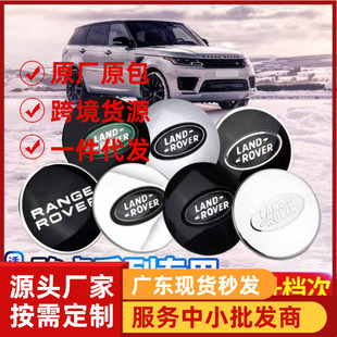 适用路虎轮毂盖揽胜 发现 星脉 卫士 极光 发现5轮毂中心在轮毂盖