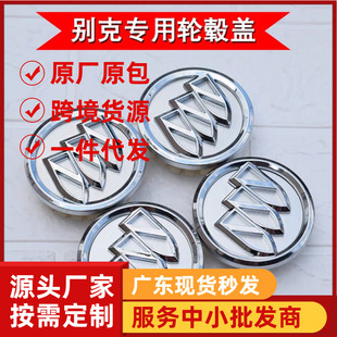 轴头装 饰盖 轮圈盖 别克凯越轮毂盖 15年凯越轮胎中心盖标志盖