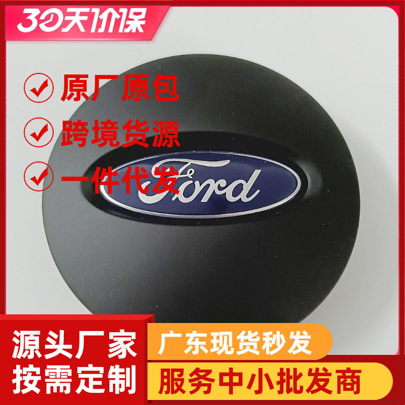 原厂款福特轮毂盖翼虎 2005- 2007 专用轮毂盖磨砂黑轮胎中心标盖