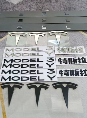 适用于特斯拉Model3车标贴毛豆modelY改装红色机盖标字母黑化尾标