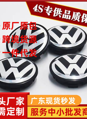 适用于大众朗逸POLO途观CC帕萨特迈腾速腾捷达宝来轮毂盖车轮胎标