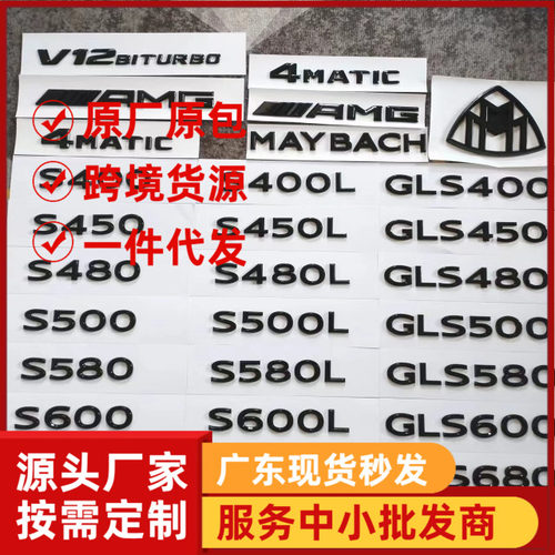 新款奔驰S680字标后尾标S级S400改装迈巴赫MAYBACH亮黑标V12侧标