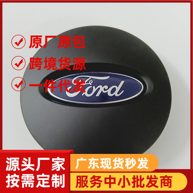 原厂款福特轮毂盖翼虎 2005- 2007 专用轮毂盖磨砂黑轮胎中心标盖