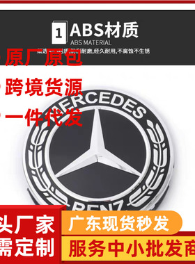 适于奔驰E200/C200/S400/S350/GLK/GL/ML/GLE/GLC轮毂盖轮毂标
