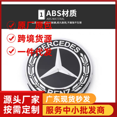 适于奔驰E200/C200/S400/S350/GLK/GL/ML/GLE/GLC轮毂盖轮毂标