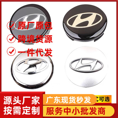 适用于现代朗动伊兰特悦动途胜ix35名图索八轮毂盖轮胎中心标志盖