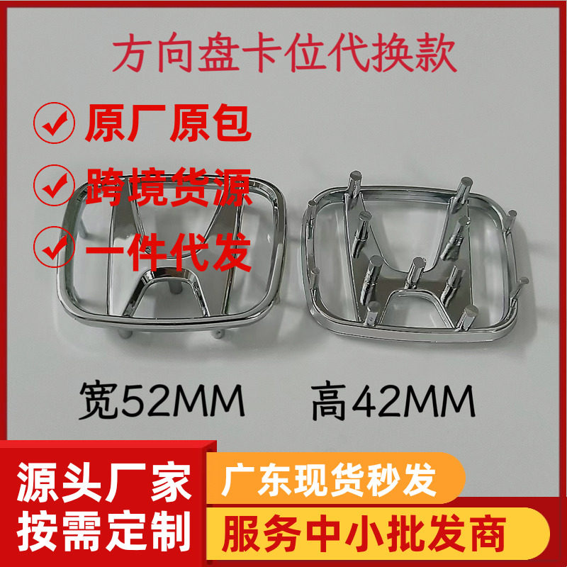 适用本田 雅阁锋范飞度思域 CRV 奥德赛思铂睿歌诗图方向盘卡位标