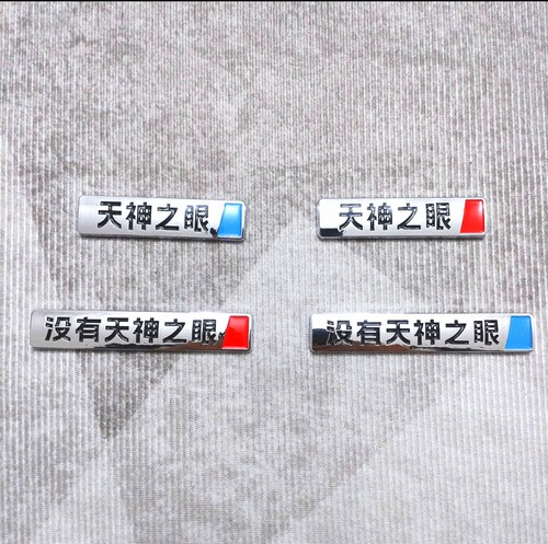 比亚迪天神之眼车贴尾标智驾没有天神之眼韭菜之眼装饰贴字红蓝标