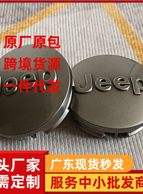 JEEP 大切诺基 自由客 指南者 改装JEEP标 汽车轮毂中心盖