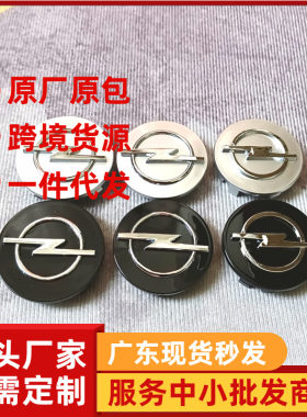 适用于欧宝OPEL雅特安德拉威达C赛飞利B改装欧宝汽车轮毂中心盖标