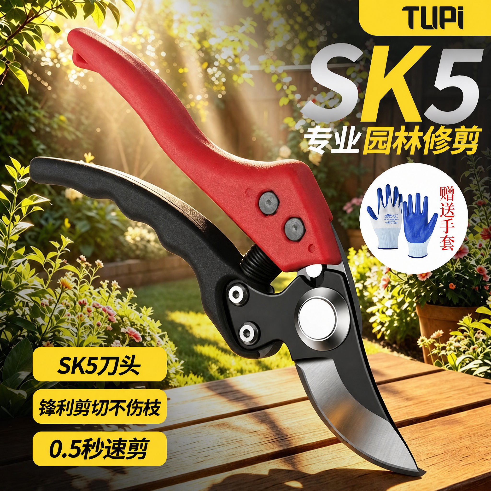 TUPI-真SK5强力树枝剪硬枝剪园艺剪刀修枝剪刀园艺剪刀耐用进口剪