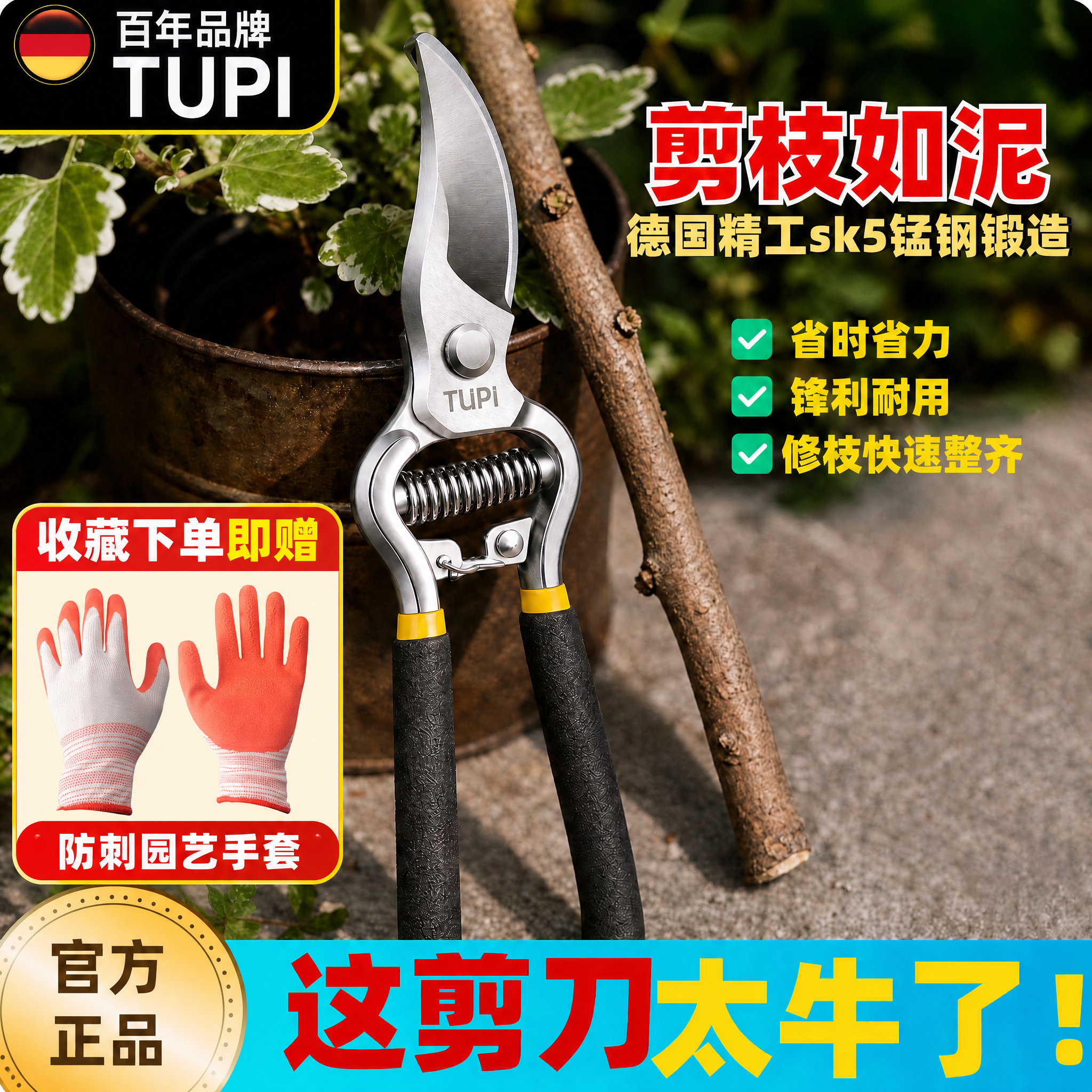 TUPI全钢德国高端精品修枝剪果树花艺园艺剪花艺园林果树修花剪刀