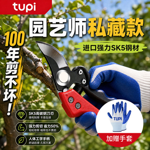 TUPI德国高端省力树枝剪园艺剪刀