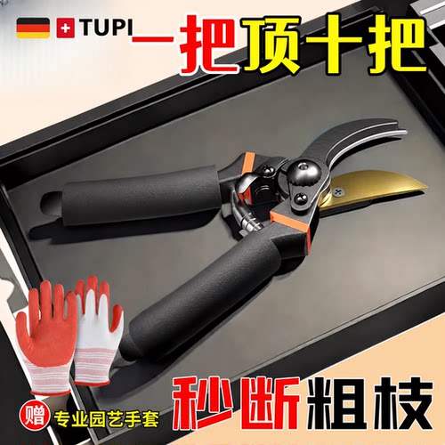 TUPI-德国粗枝剪刀剪树枝专用