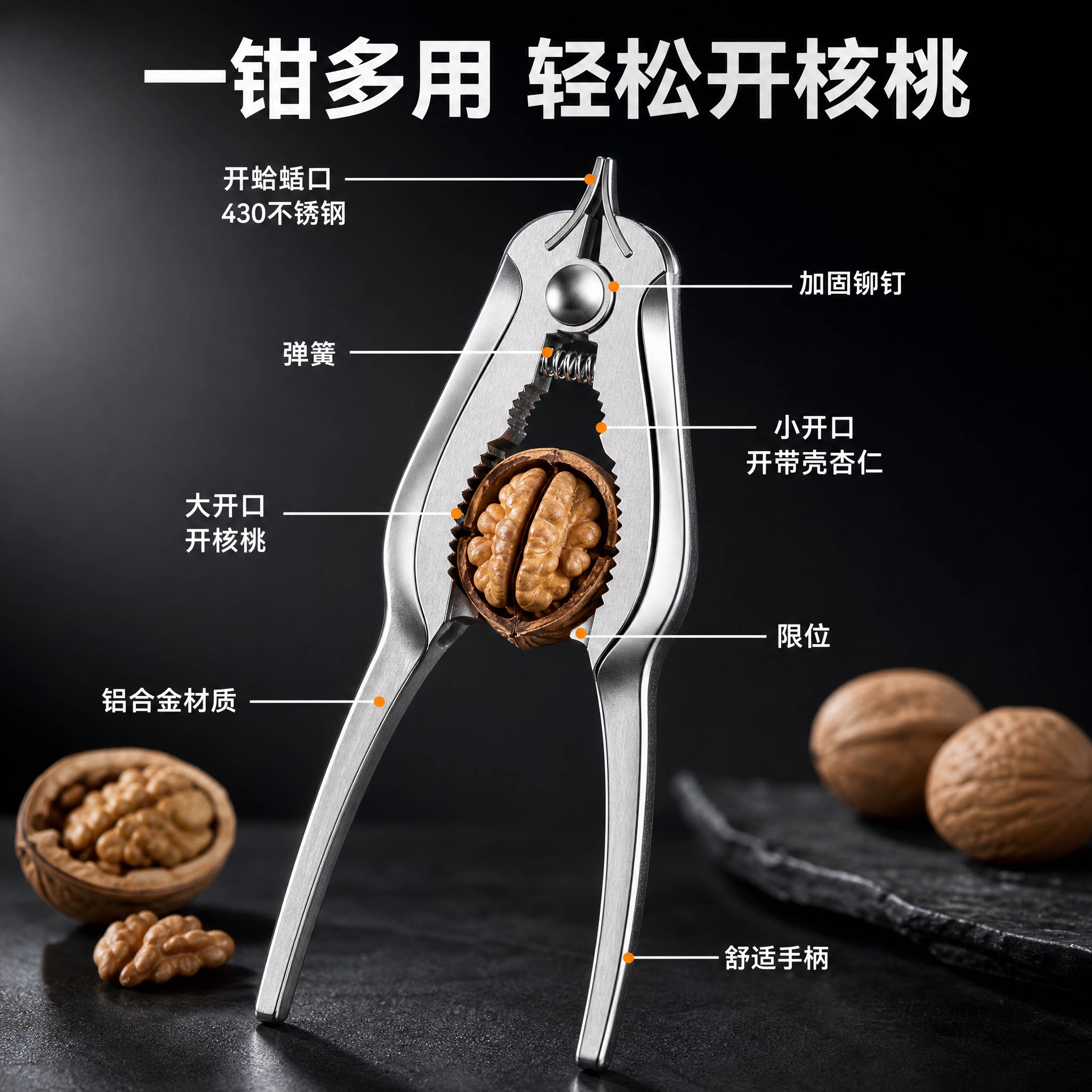 TUPI不锈钢核桃夹子嗑瓜子神器核桃夹血蛤开口器夏威夷果开壳器