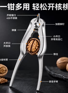 TUPI不锈钢核桃夹子嗑瓜子神器核桃夹血蛤开口器夏威夷果开壳器