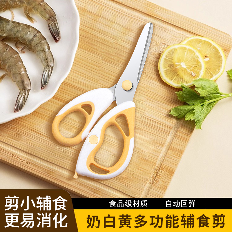 安全圆头不锈钢剪肉菜婴儿辅食剪刀妈妈放心宝宝吃饭研磨辅食工具
