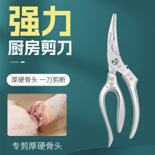 强力高硬度钼钒钢进口厨房剪刀家用锋利多功能厨房专业鸡骨剪刀