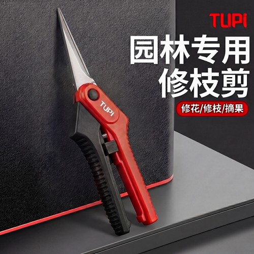 TUPI-sk5园艺大师摘果省力修枝