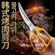 进口多功能锋利全钢多功能韩式 烤肉剪刀不锈钢厨房专用烧烤食物剪