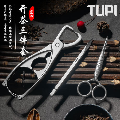 TUPI德国进口全钢茶钳开茶器