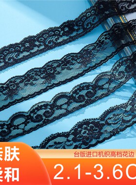 2.1-3.6宽黑色蕾丝花边高档台版双辅料高档衣服装饰带diy须边材料