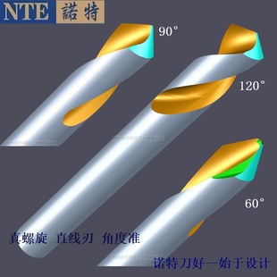 涂层钨钢定点钻60°90°120°适用钢件不锈钢铸铁铜铝合金角度准