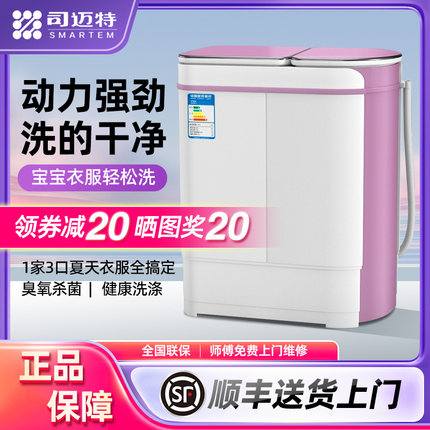 司迈特3.5KG双桶双缸洗衣机迷你小型内衣 儿童专用洗脱一体半自动