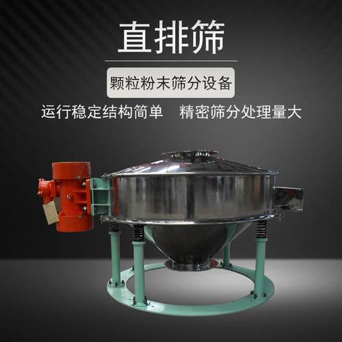 直排筛面粉厂振动筛淀粉过滤筛分机圆形直排筛单电机双电机直排筛