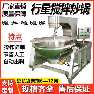 火锅底料加热炒锅 大头菜搅拌夹层锅 304不锈钢锅 饭店搅拌炒锅