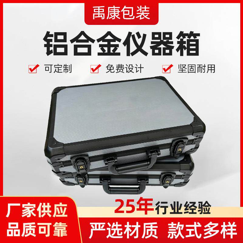 厂家供应铝合金仪器箱定制各类箱包仪器收纳箱手提工具箱