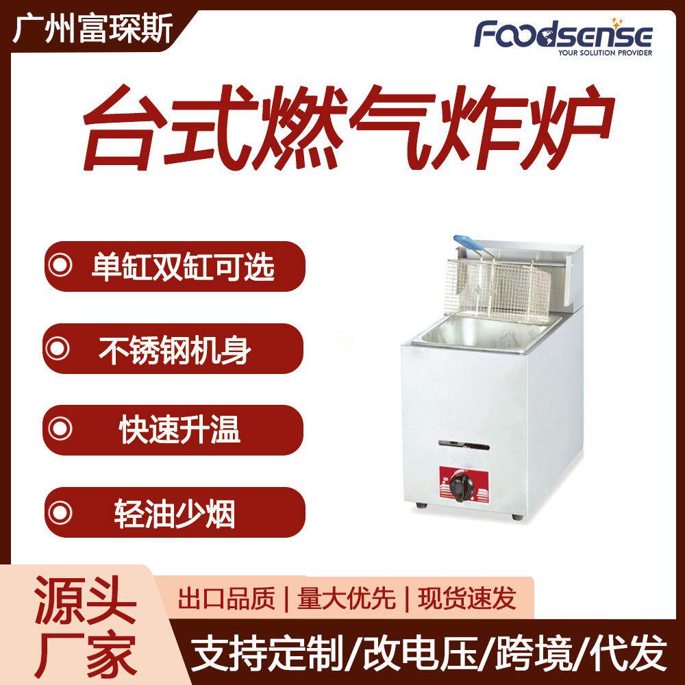 富琛斯台式单缸煤气油炸炉炸串炸鸡腿炸薯条单缸双缸燃气炸炉