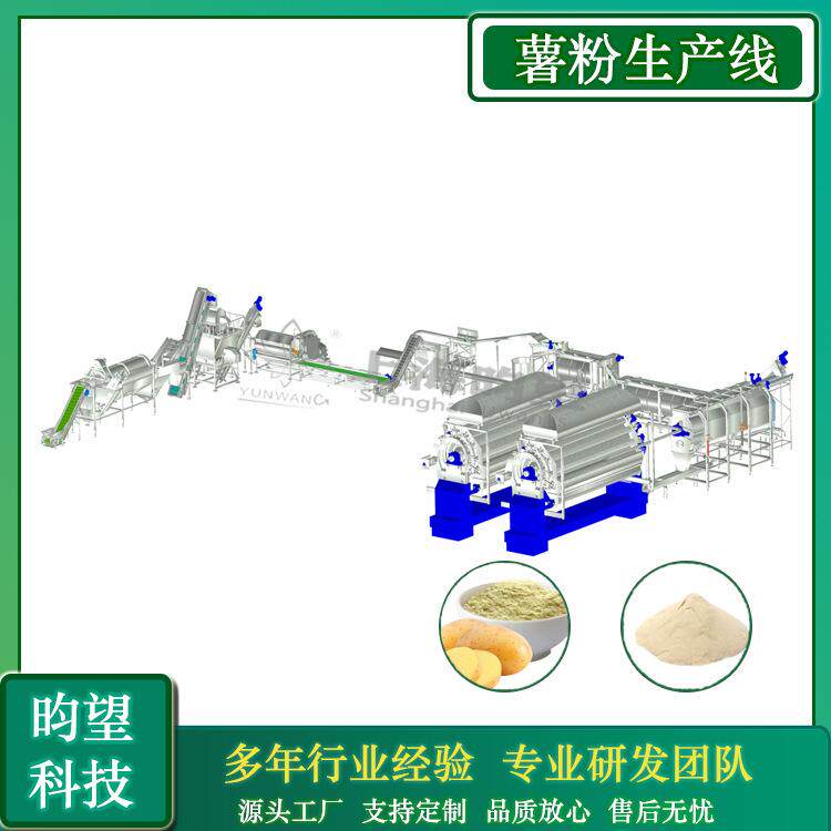 昀望薯类全粉生产线  大型红薯紫薯全粉生产线