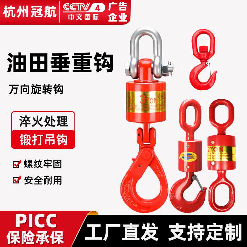 油田万向垂重钩360度旋转吊钩吊车吊钩起重吊钩3吨5t10T防转器