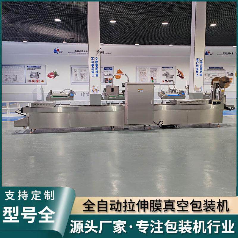 鲜玉米面条真空包装设备 黄金炸蛋全自动拉伸膜真空包装机