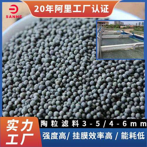 三和陶瓷生物陶粒滤料BAF池专用耐酸耐1-12mm污水处理