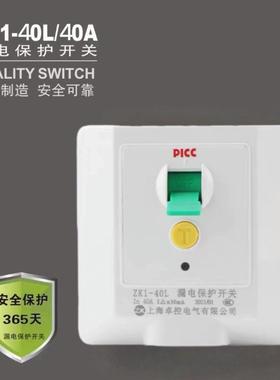 原厂卓控ZK1-40L40A漏电保护开关86型家用空调柜机空气能专用开关