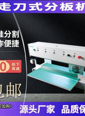 走刀式led铝基板分板机vcut剪板机pcb板电路板割板机线路板切板机