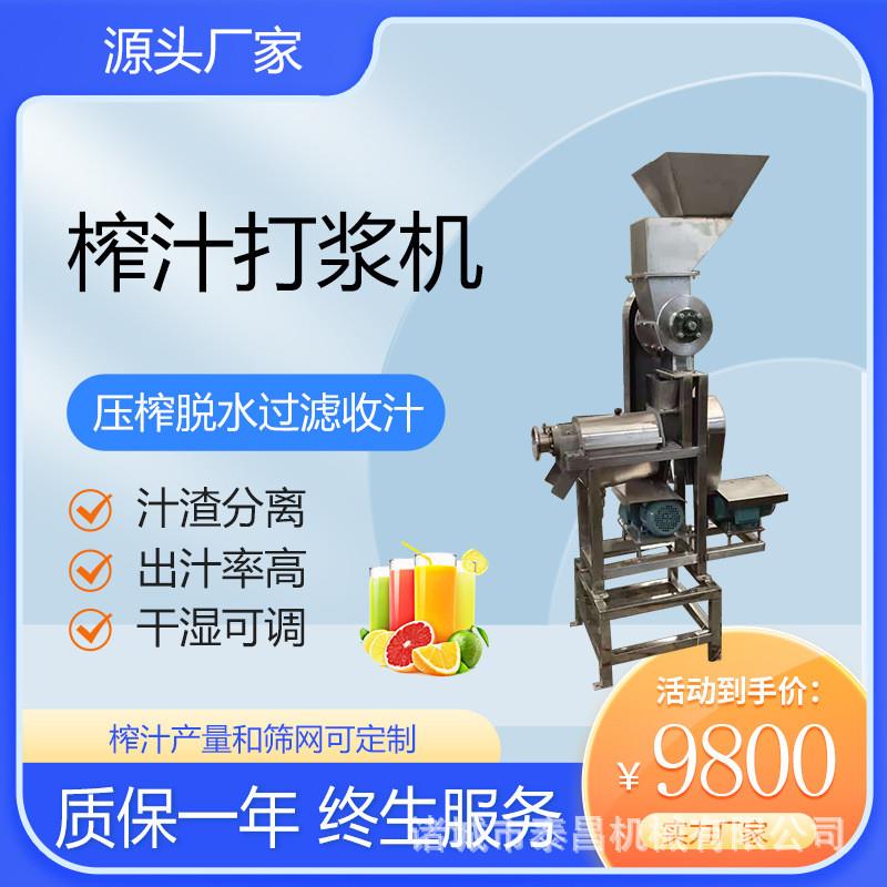 苦瓜破碎挤汁机大型榨葱蒜姜汁机器浆果苦参提取收汁机西瓜榨汁机