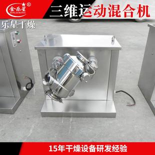 多项运动搅拌机厂家 100三维运动混合机 阿维菌素三维混合机 SYH