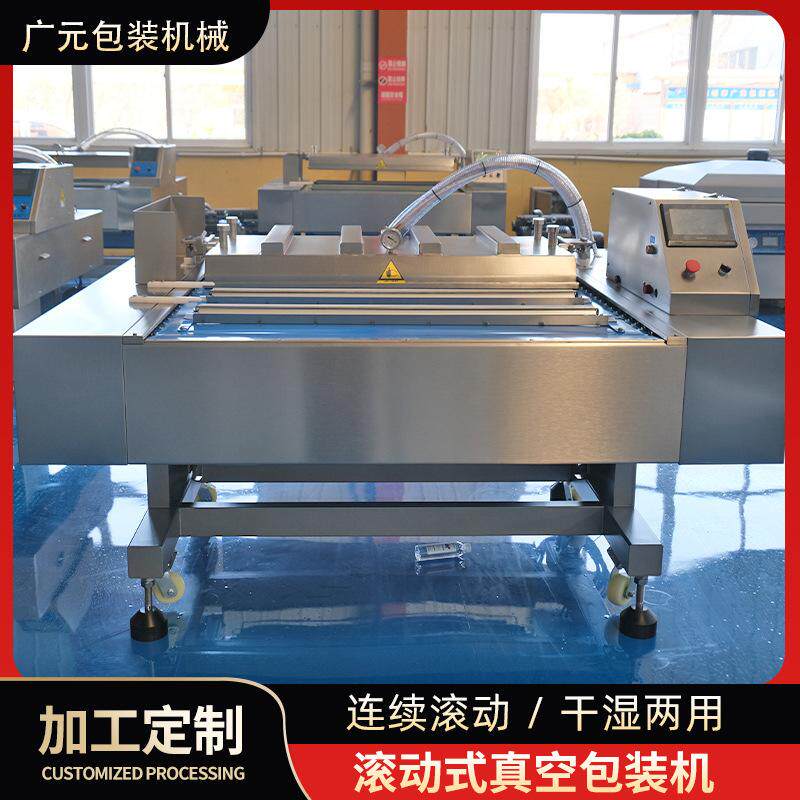 小白杏脯真空包装机 百香果包装设备 去皮甘蔗段滚动式真空包装机