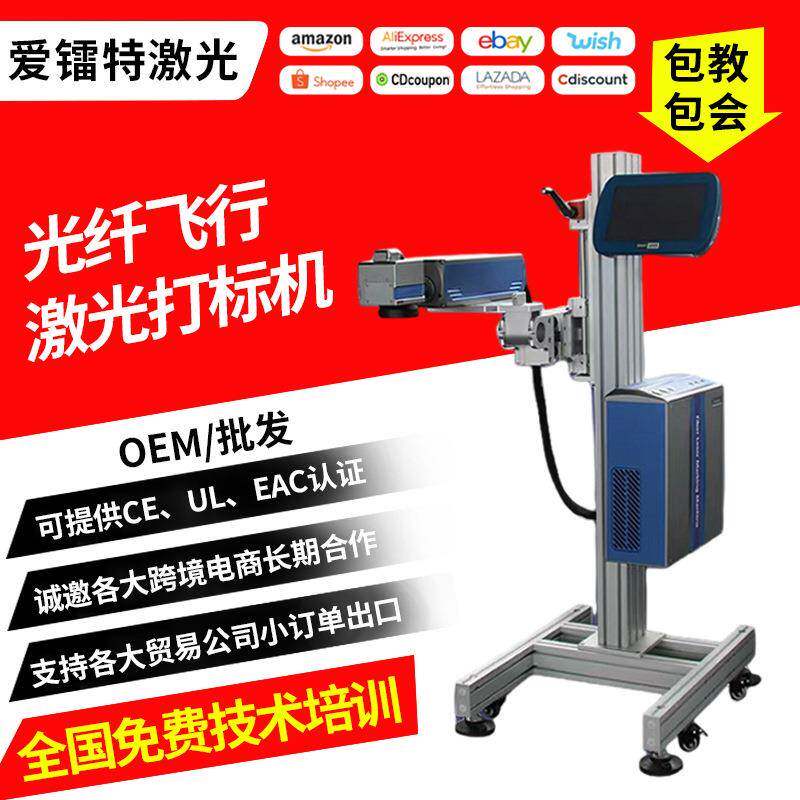 20W 30WHDPEPVC线缆在线飞行激光打标机数字英文图形激光打标机